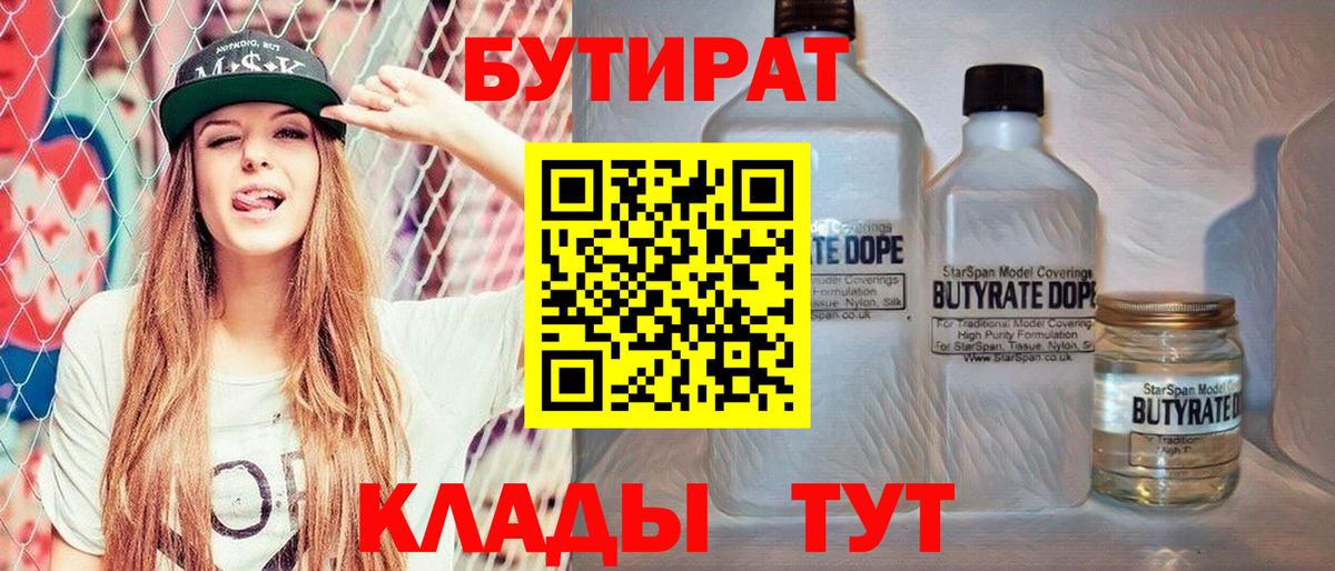 БУТИРАТ BDO 33% Ливны