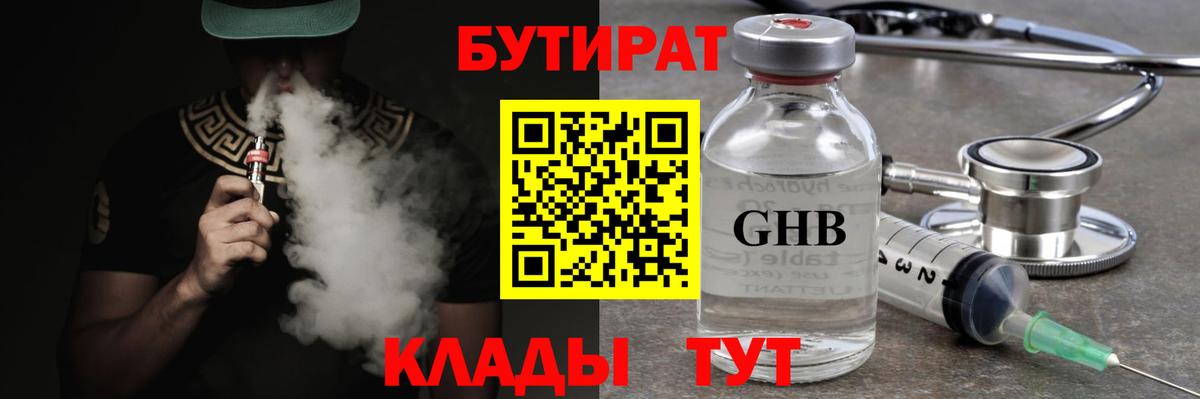 Ливны  БУТИРАТ вода  Вход с VPN 