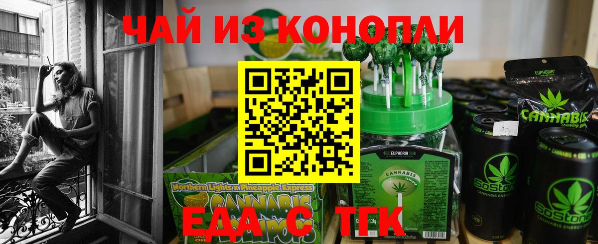 Еда ТГК конопля  Вход с VPN  Ливны 
