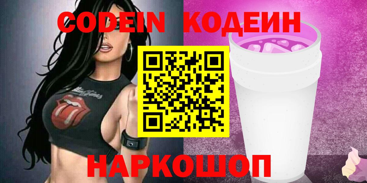 Codein Purple Drank Ливны