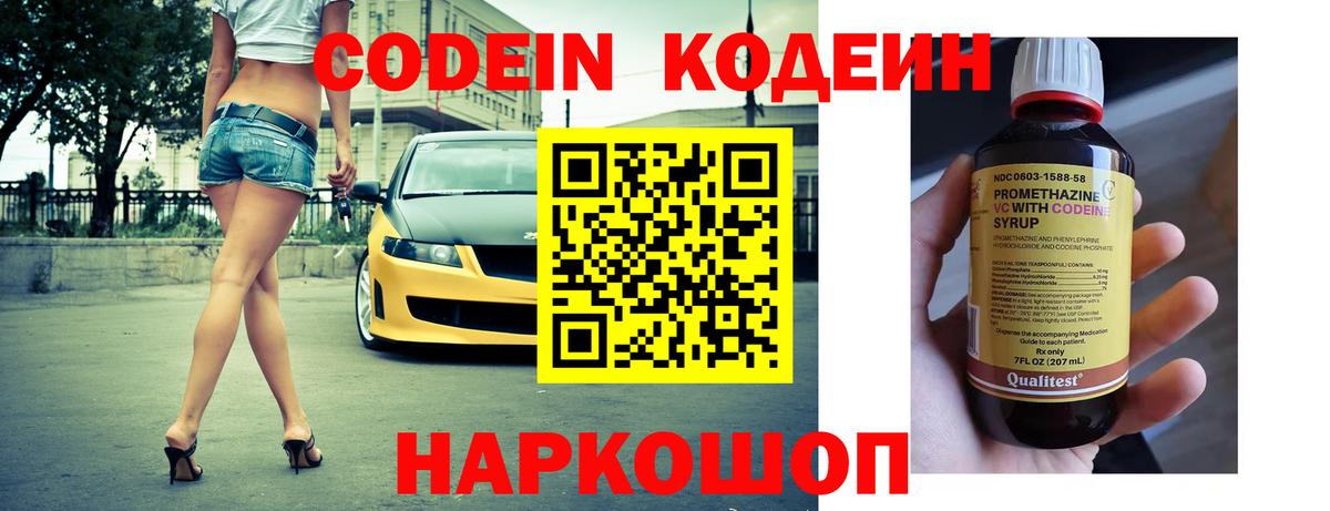 Codein напиток Lean (лин)  Вход с VPN  Кодеиновый сироп Lean Purple Drank  Ливны 