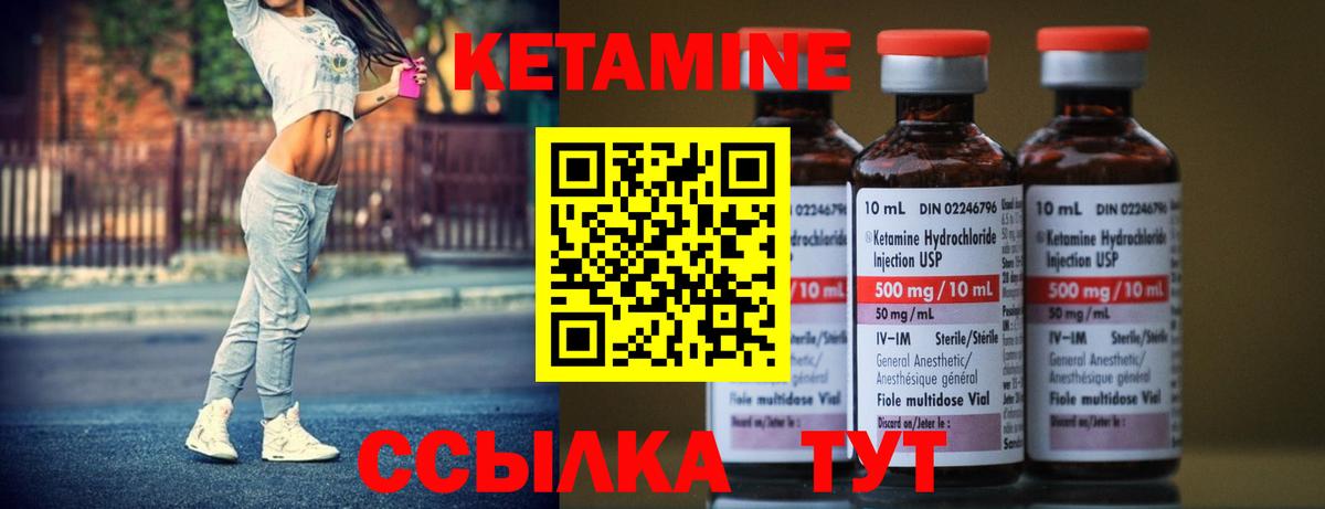КЕТАМИН VHQ Ливны